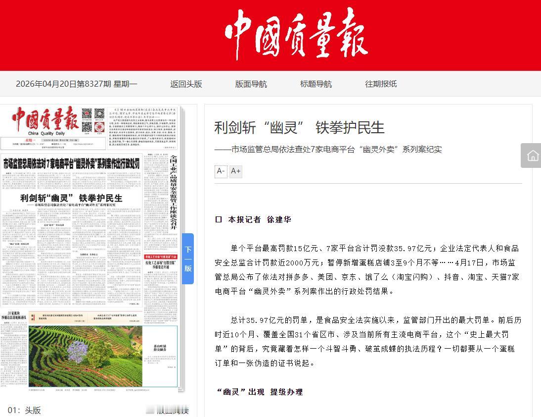 多多太狂妄了！被罚款15.2亿元，一点也不冤。

中国质量报披露了更多细节。