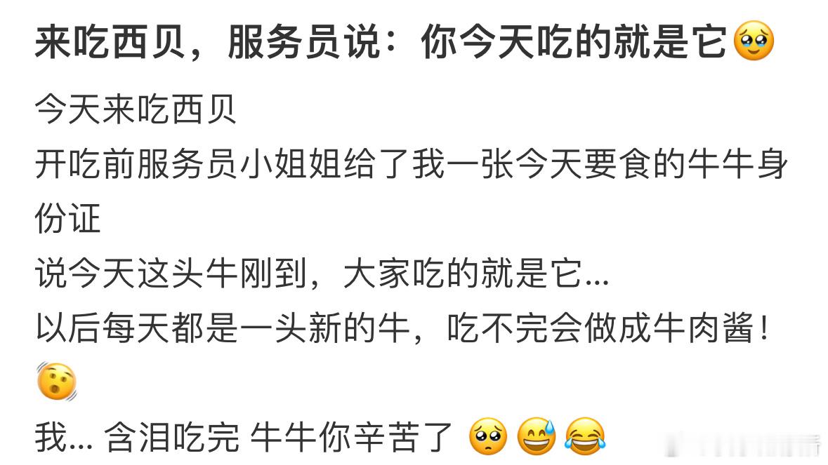 服务员说：你今天吃的就是它🥹 ​​​