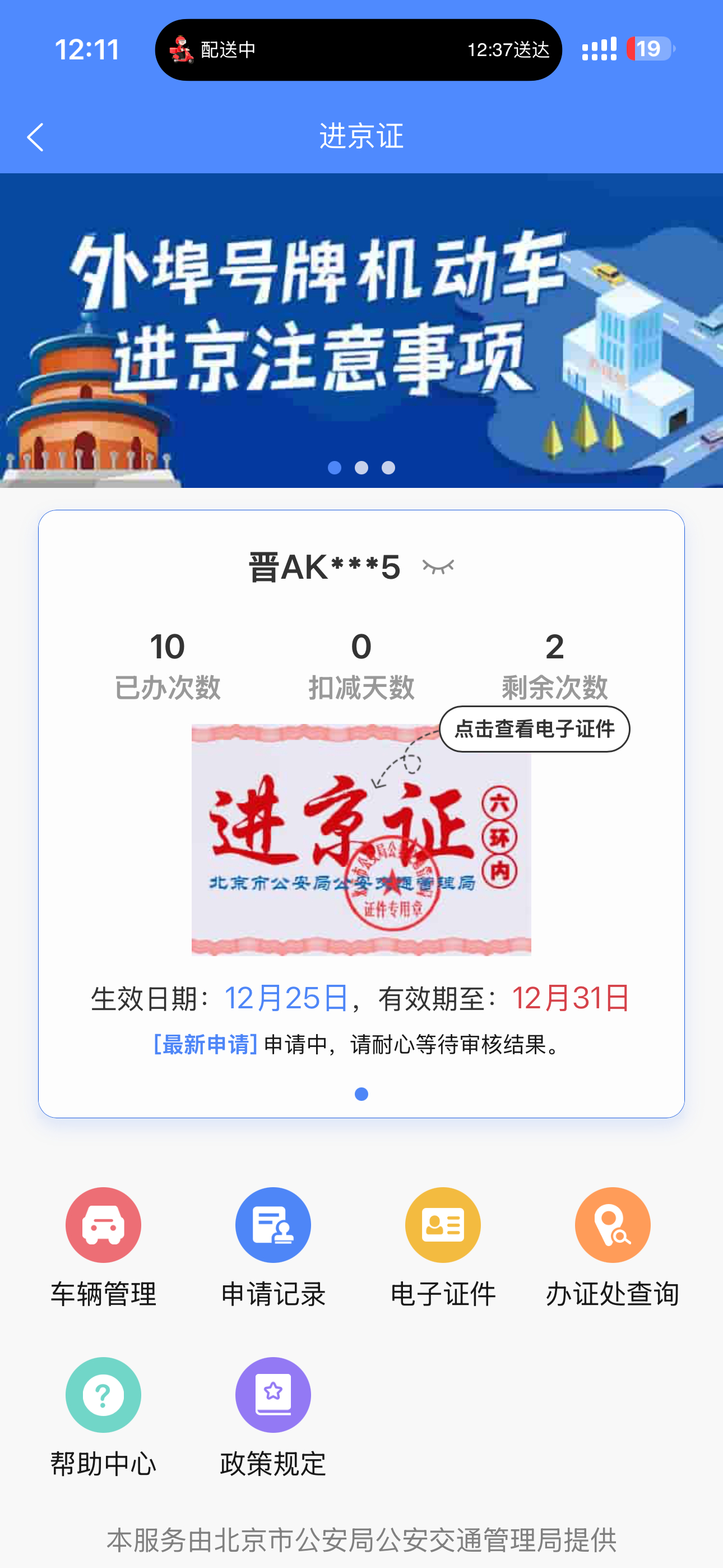 还剩两次 续到明年 北京