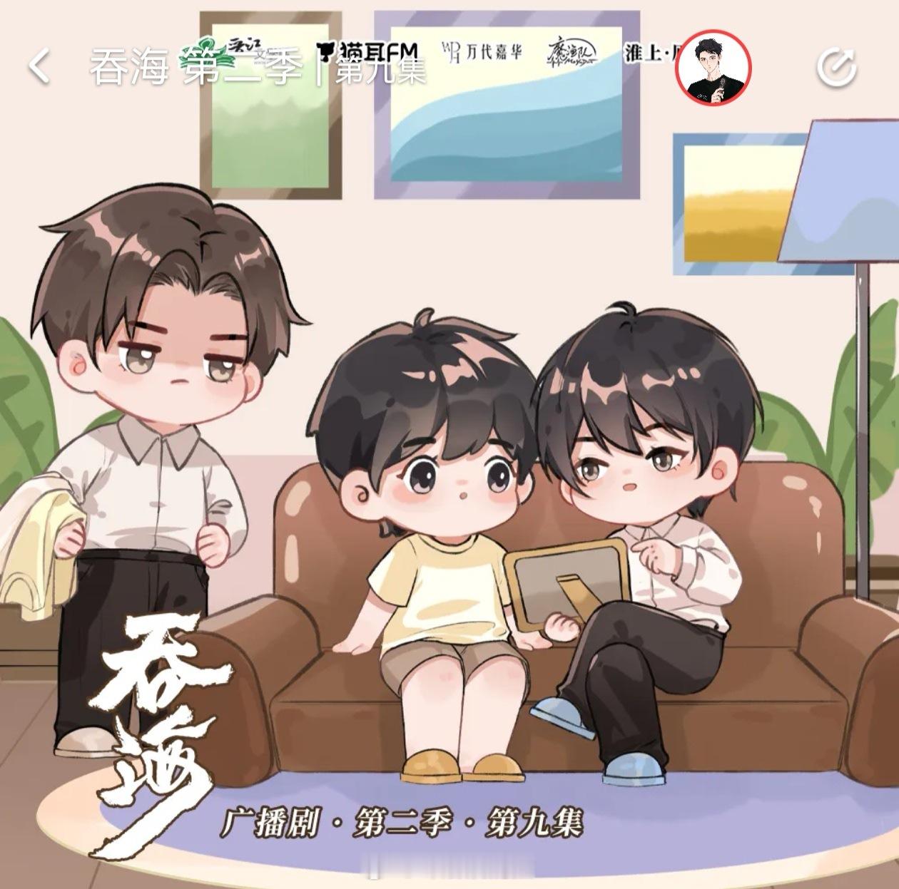 两木三泪然然的听剧日常 睡前听会儿剧，《吞海》第二季大家晚安💤 