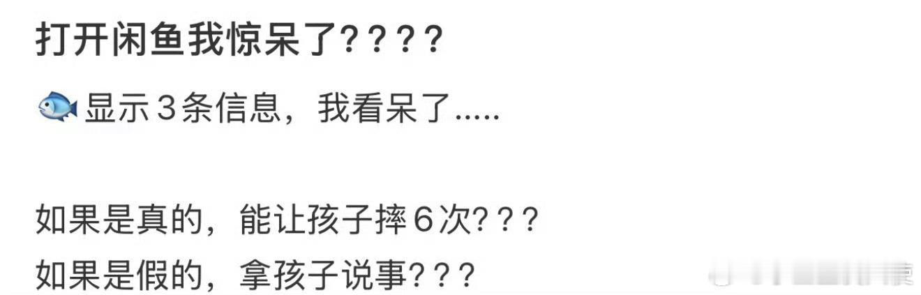 打开闲鱼，我惊呆了 