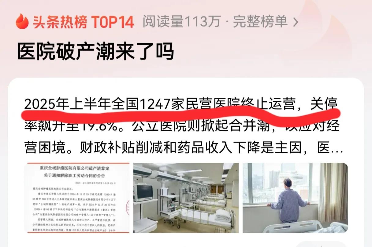 医院破产是好事吧，从来没有哪个朝代有这么多的医院吧！还有药店，科技发达了，应该是