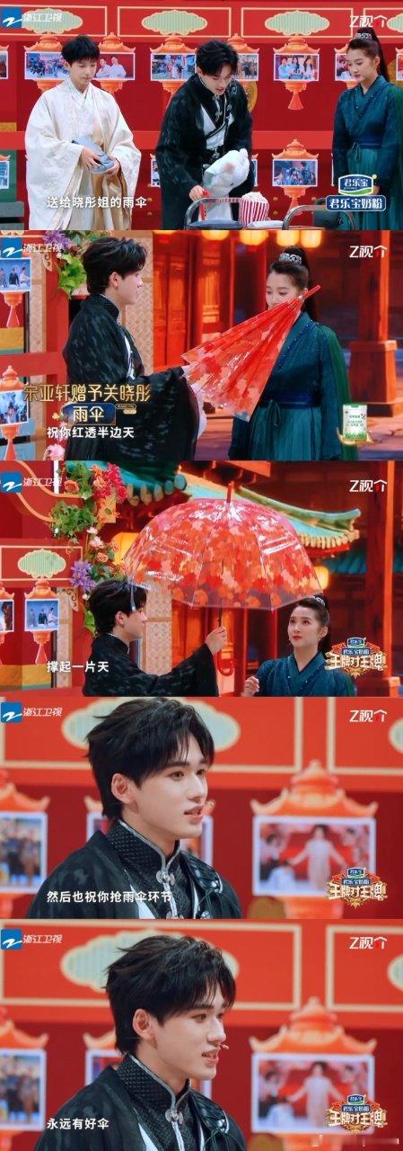 宋亚轩送关晓彤一把红雨伞！ 