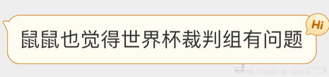 #边裁向拜仁道歉##皇马2比1拜仁# 梅西球迷谈2022年世界杯决赛主裁判有问题