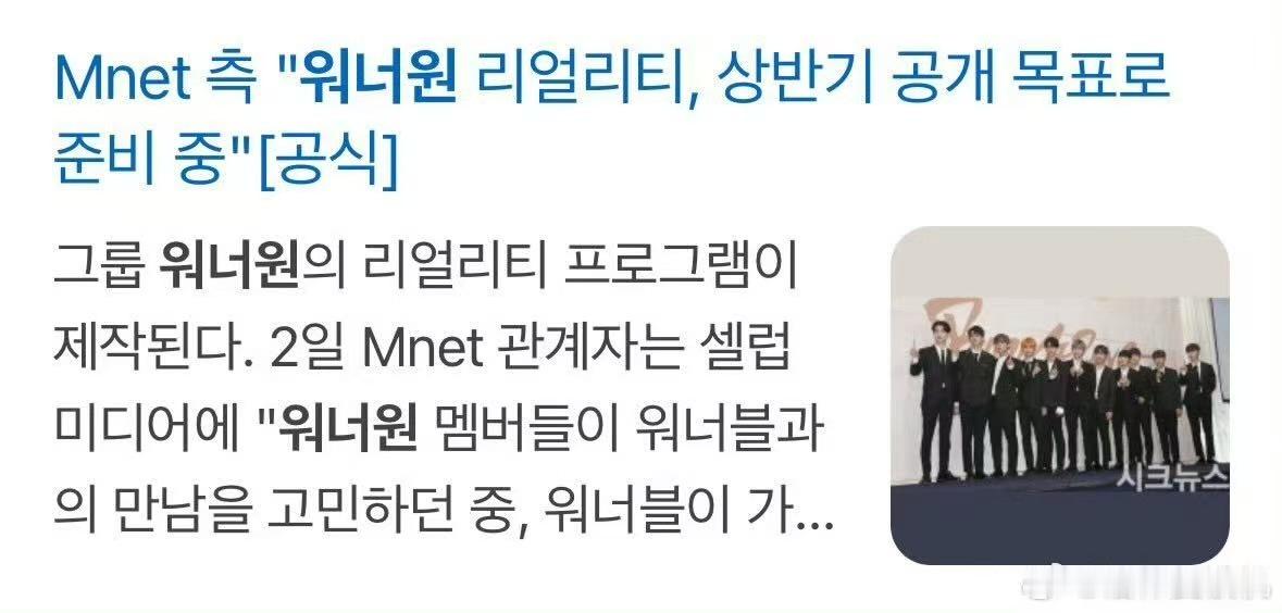 WANNAONE真人秀正在筹备中WANNAONE真人秀WANNAONE真人秀正在