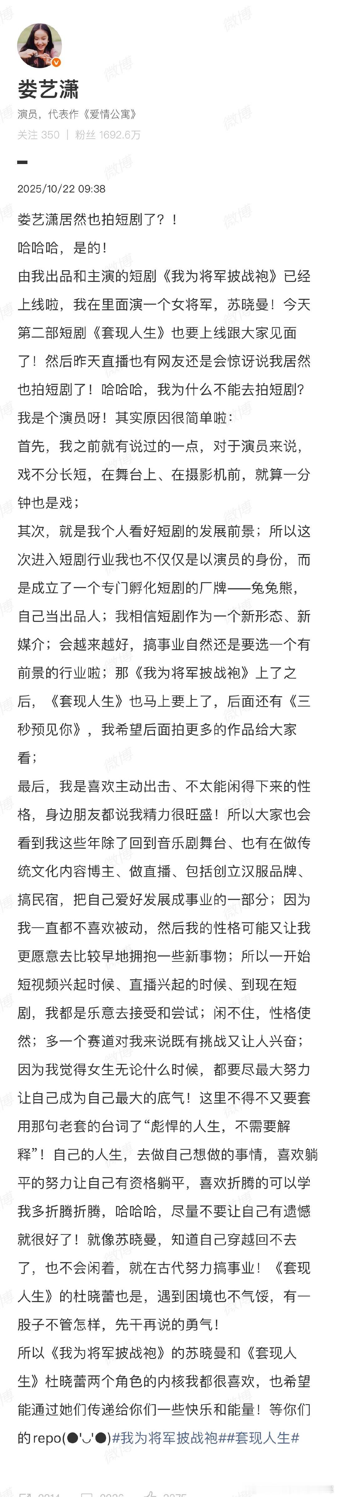 娄艺潇说个人看好短剧的发展前景娄艺潇自己当出品人 娄艺潇回应拍短剧原因，说看好短