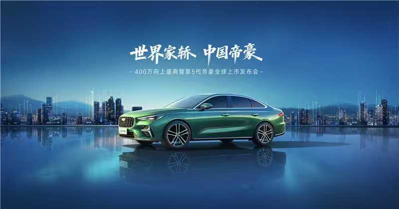 第5代帝豪定位A级车却给了B级才有体验。颜值、舒适、安全这些核心点都进行了改进，