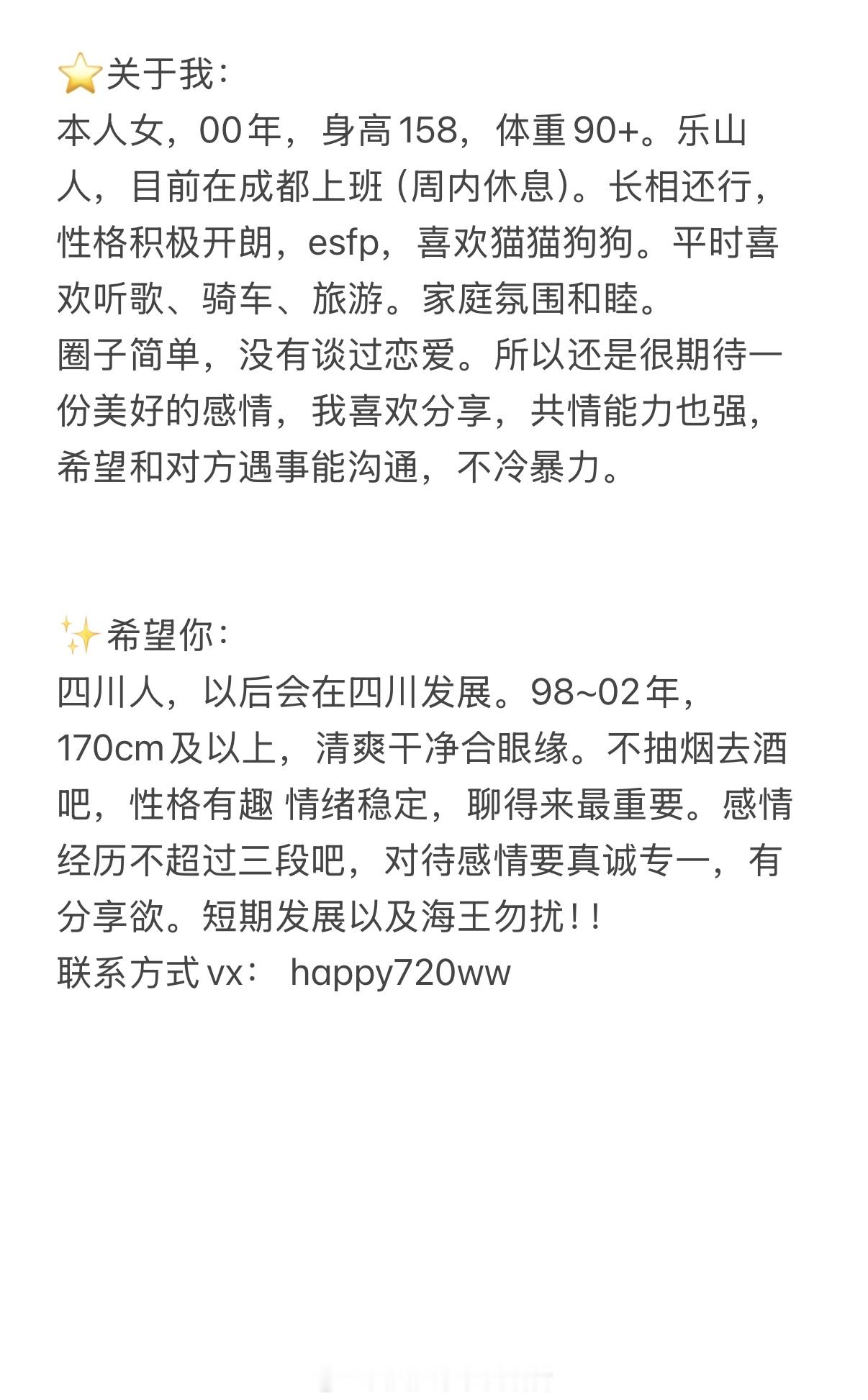 【征婚交友】20260613-1四川大学表白墙君征婚交友