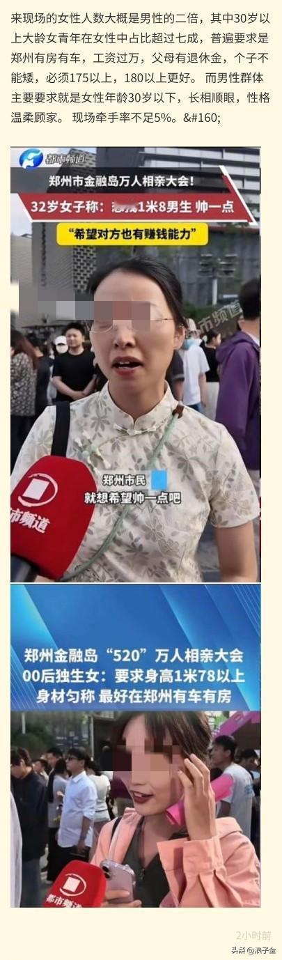 残酷的相亲市场！河南郑州，万人相亲活动，女性比例是男性的二倍，但是彼此牵手率却不