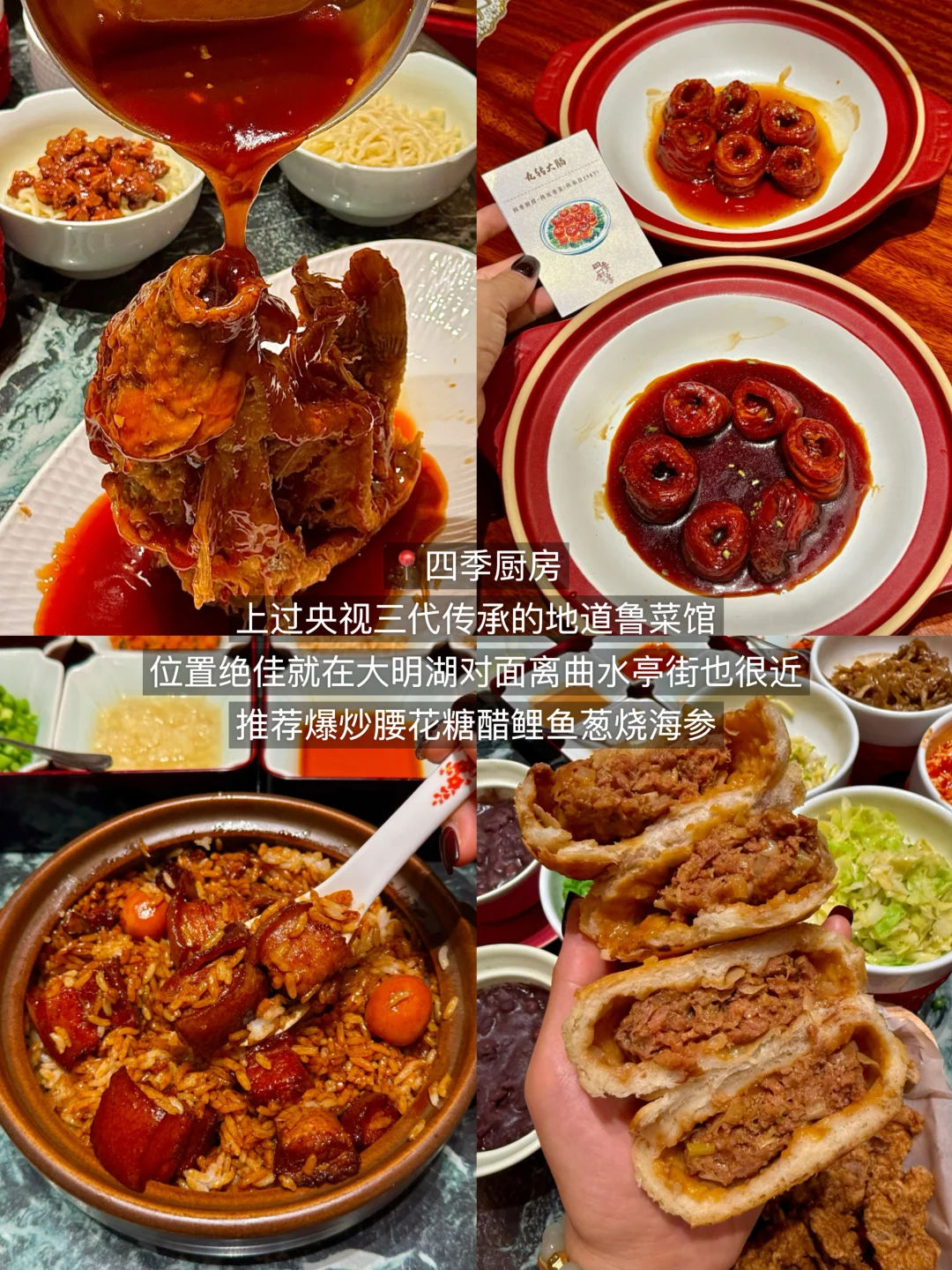济南大明湖附近！地道好吃的鲁菜馆🥹🥹🥹！！！