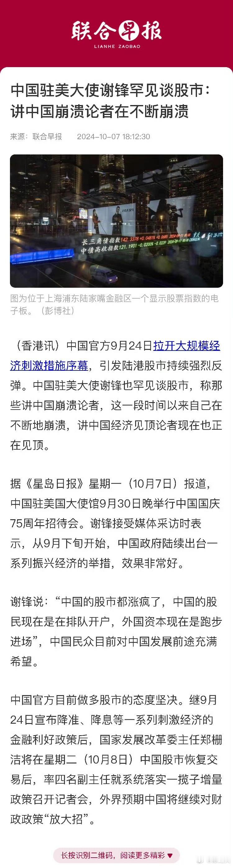 中国驻美大使谢峰分享股市观点：讲中国奔溃者在不断奔溃所有人都是屁股屁股决定脑袋，