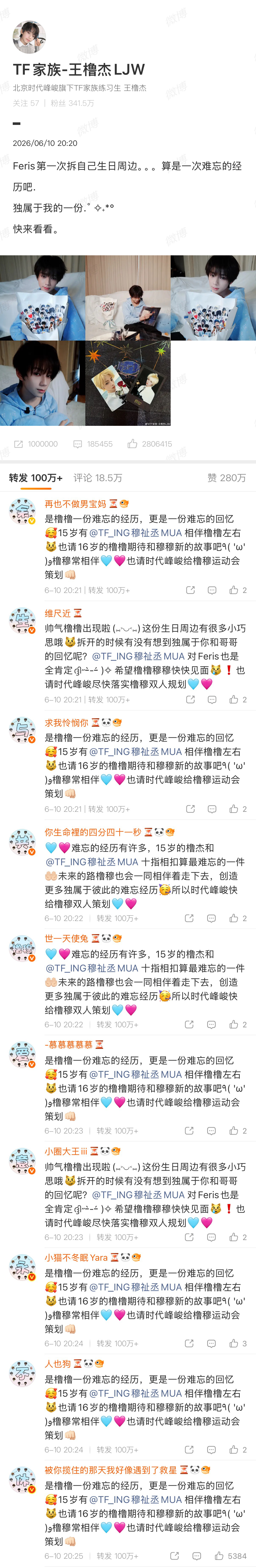 0723橹杰热转排字存档📸余生与共橹穆爱意永不休 
