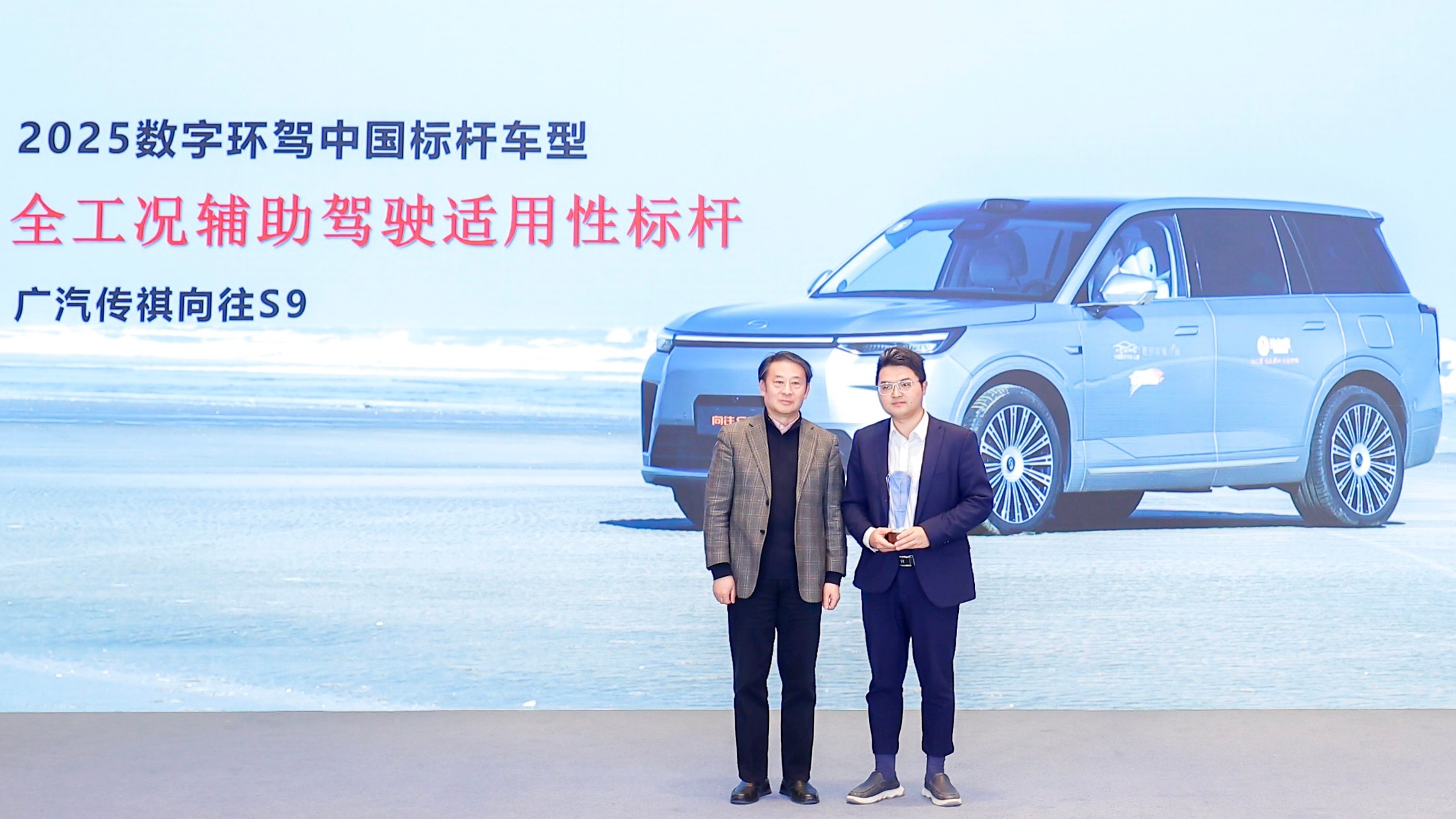 传祺向往S9历时数万公里，穿越冰雪、荒漠、高原与海岸，完成首次环驾中国挑战。这一