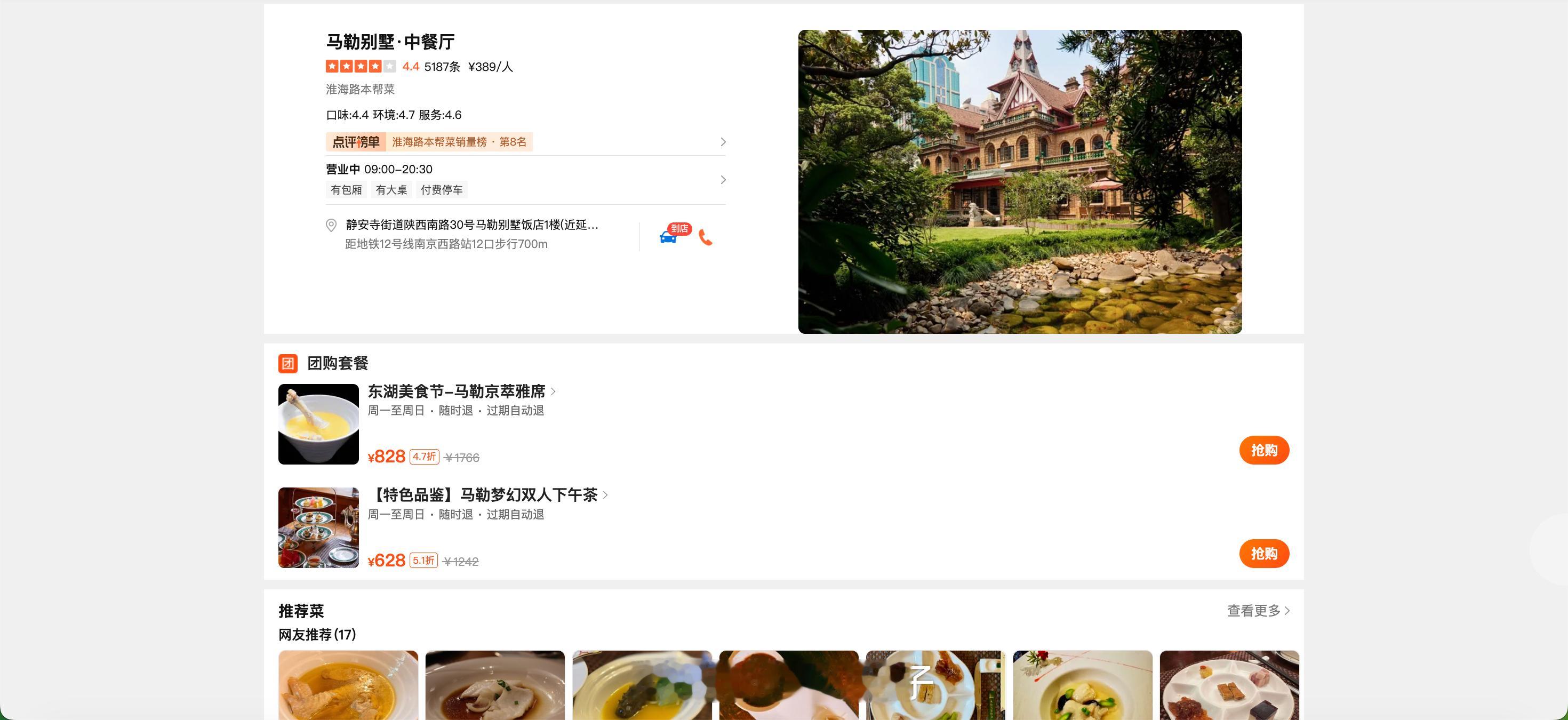 398一杯的芋圆葡萄 我还特地查了一下这家饭店，正经的老洋房改造，地理位置也特别