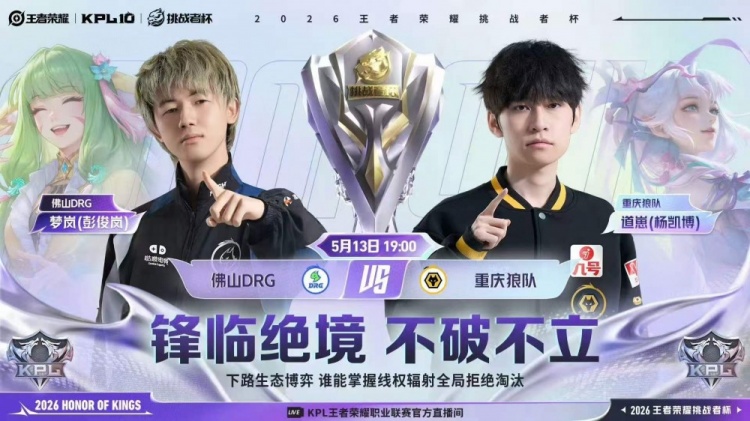 狼队及时调整找回状态 皖皖亲手淘汰老东家 狼队 4-1 DRG