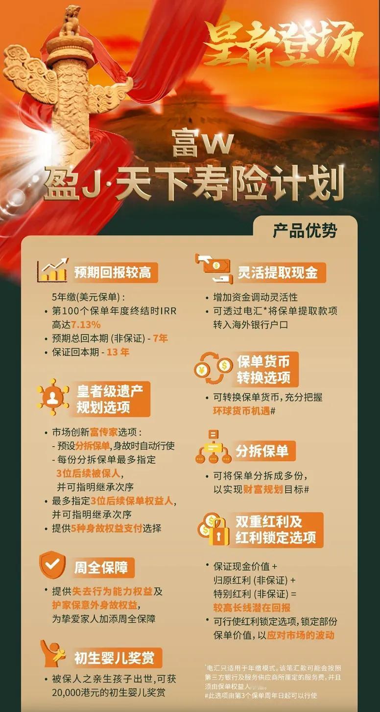 盈聚·天下寿险计划的三大皇者级卓越秘籍，将助力您在人生的创富、守富和传富三个阶段