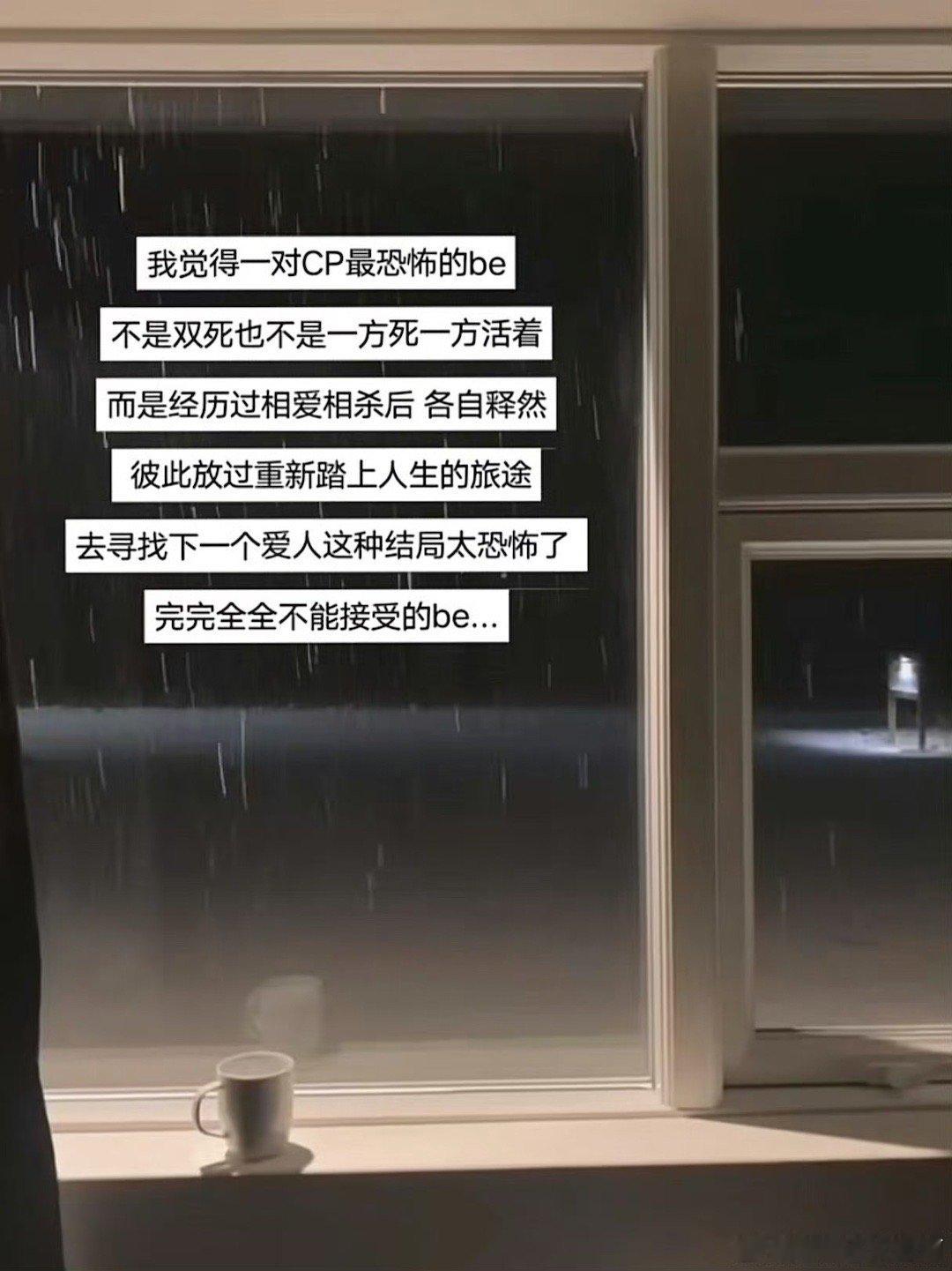 是我完完全全不能接受的BE...... ​​​