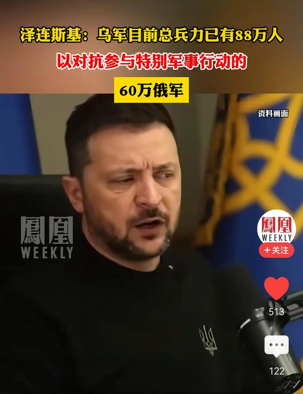 俄乌冲突打了三年，乌军兵力和伤亡到底有多少？看DeepSeek怎么说。

乌克兰