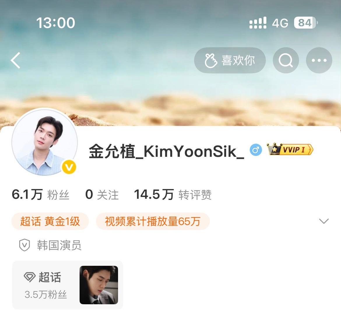 直接在主页显示了 是不是允植入驻超话了！ 