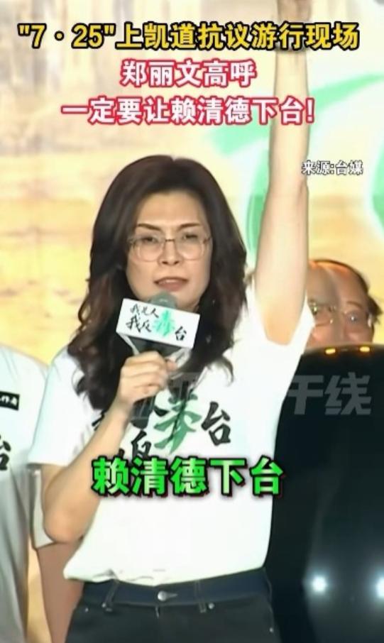 作秀。7月25日，郑丽文在公开场合激烈喊话，接连高声呼喊要誓死保卫台湾，要求所谓