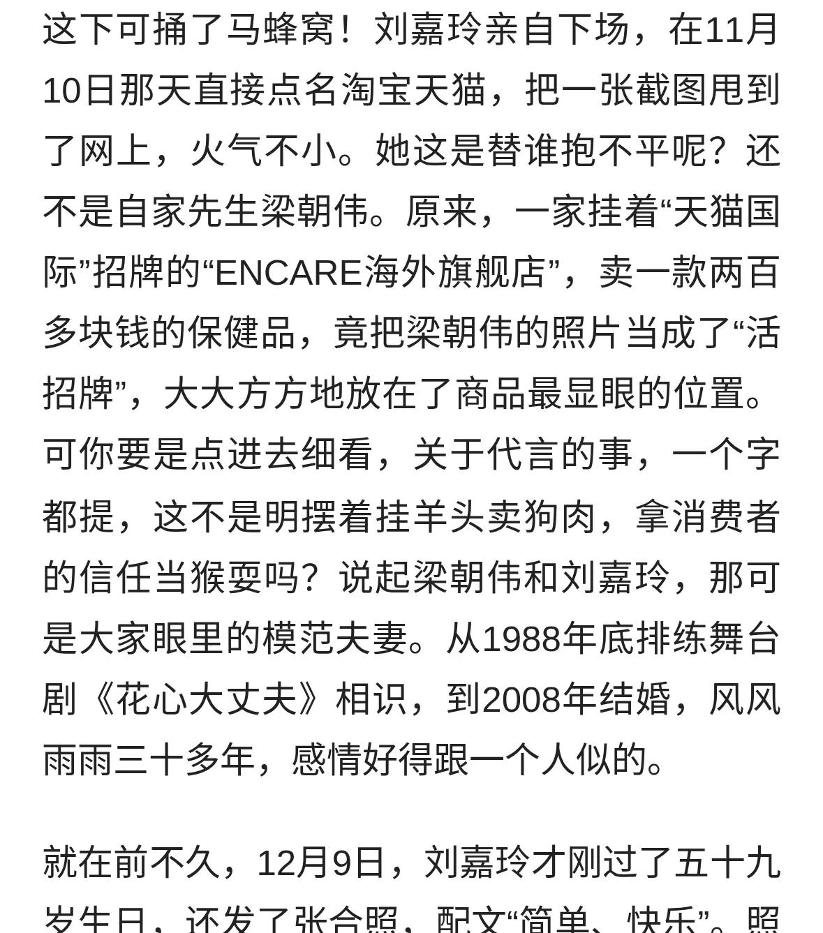 “梁朝伟被代言？刘嘉玲甩图怒问淘宝：这是你们的新套路？”