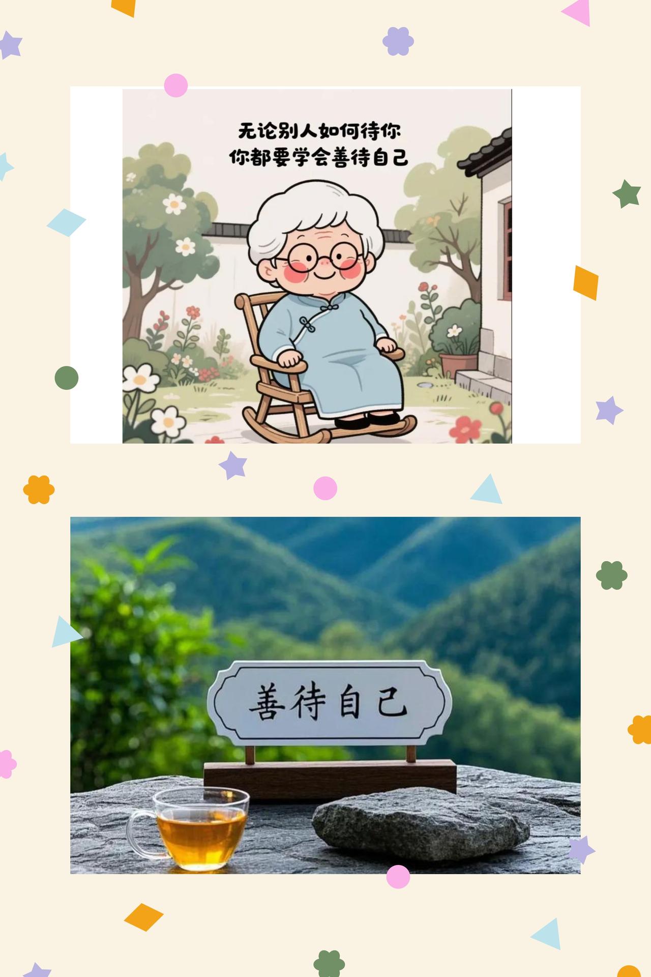 余生可贵，善待自己
人到半生，渐渐醒悟，余生短短，万般珍贵，万万不可随意虚度，更