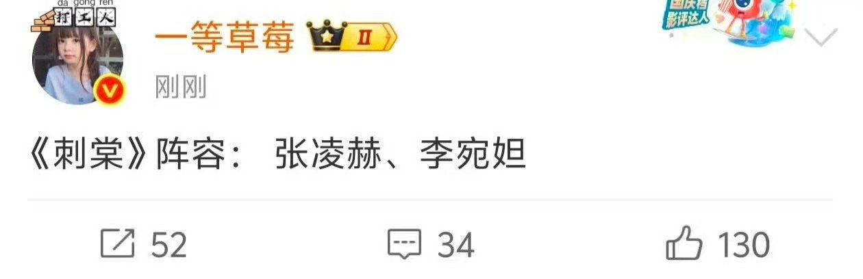 网传刺棠张凌赫李宛妲网传张凌赫李宛妲或演刺棠 网传刺棠张凌赫李宛妲 