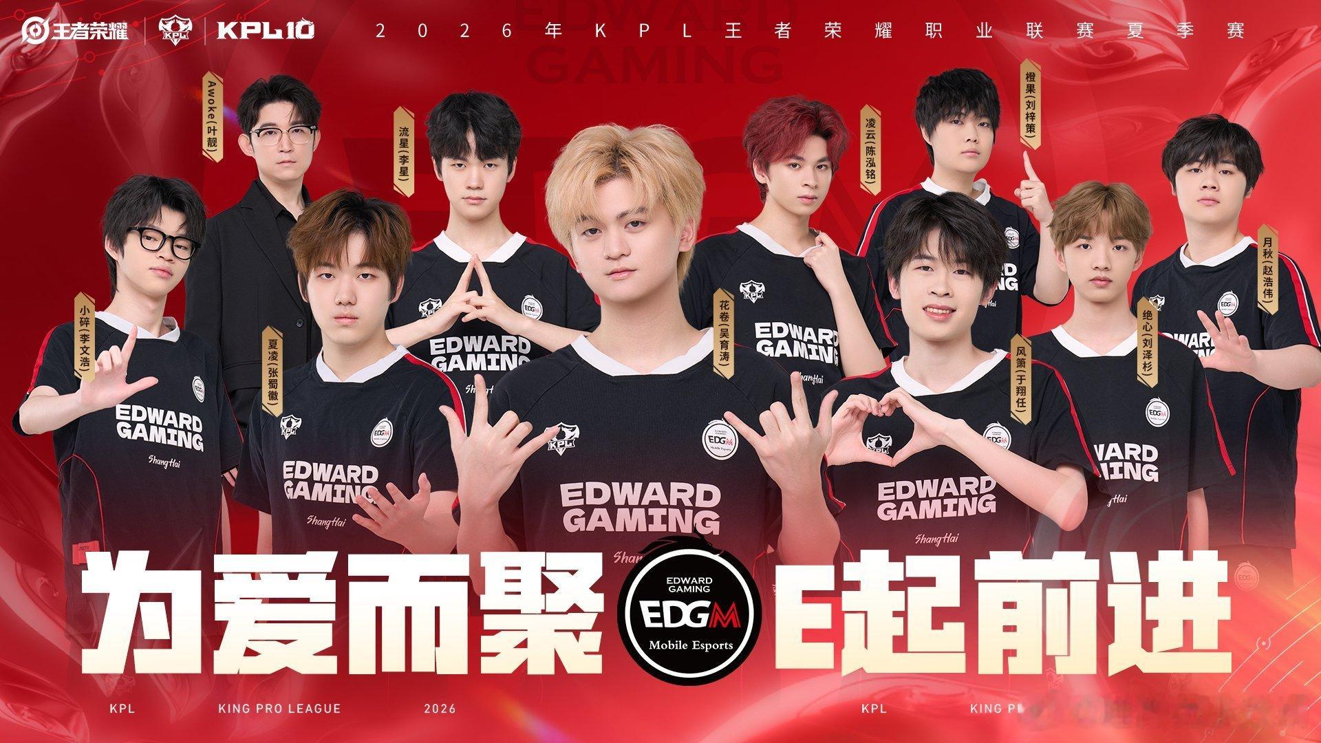 KPL2026KPL夏季赛全员出征照夏季赛全员出征照，希望选手们一起加油鸭。 