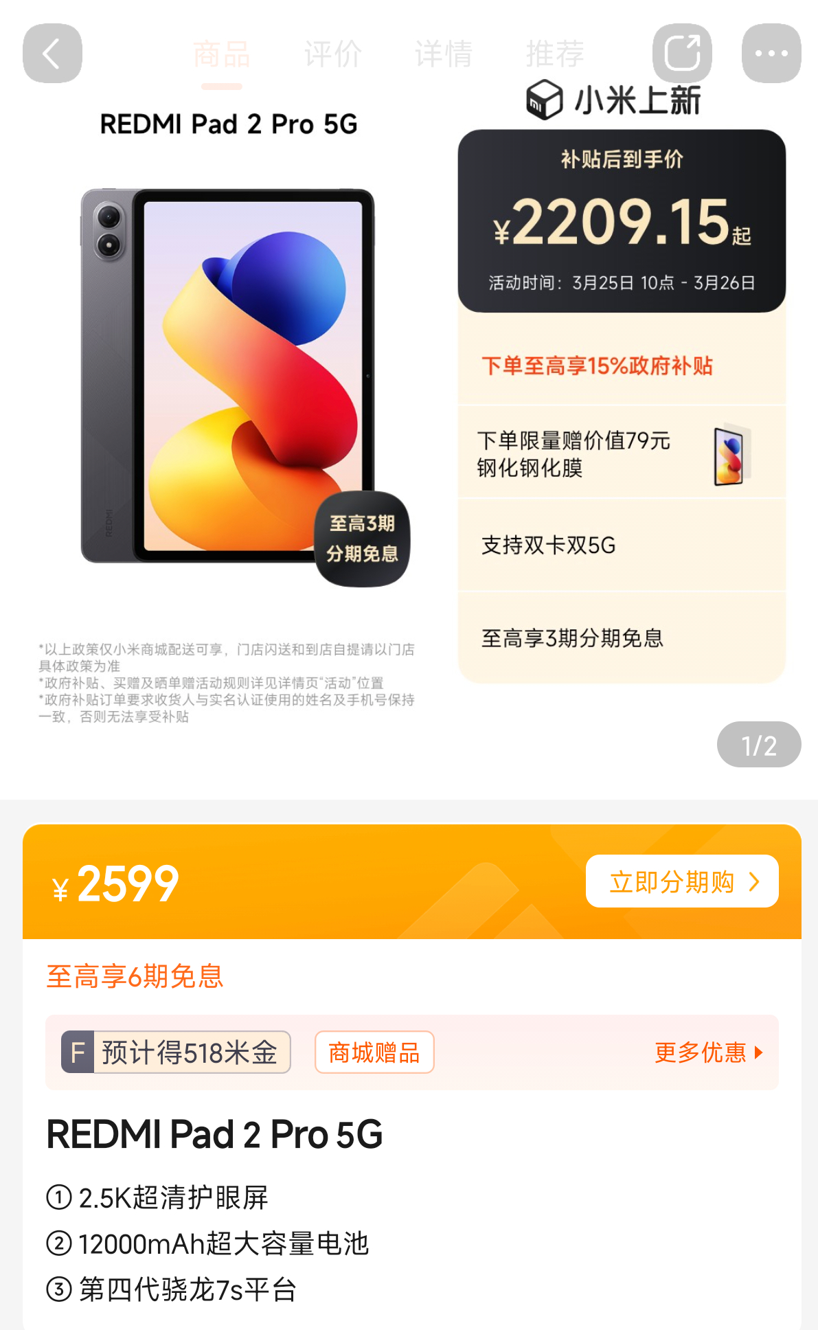 REDMI Pad 2 Pro 5G 版已上架支持双卡双5G以及中国联通eSIM