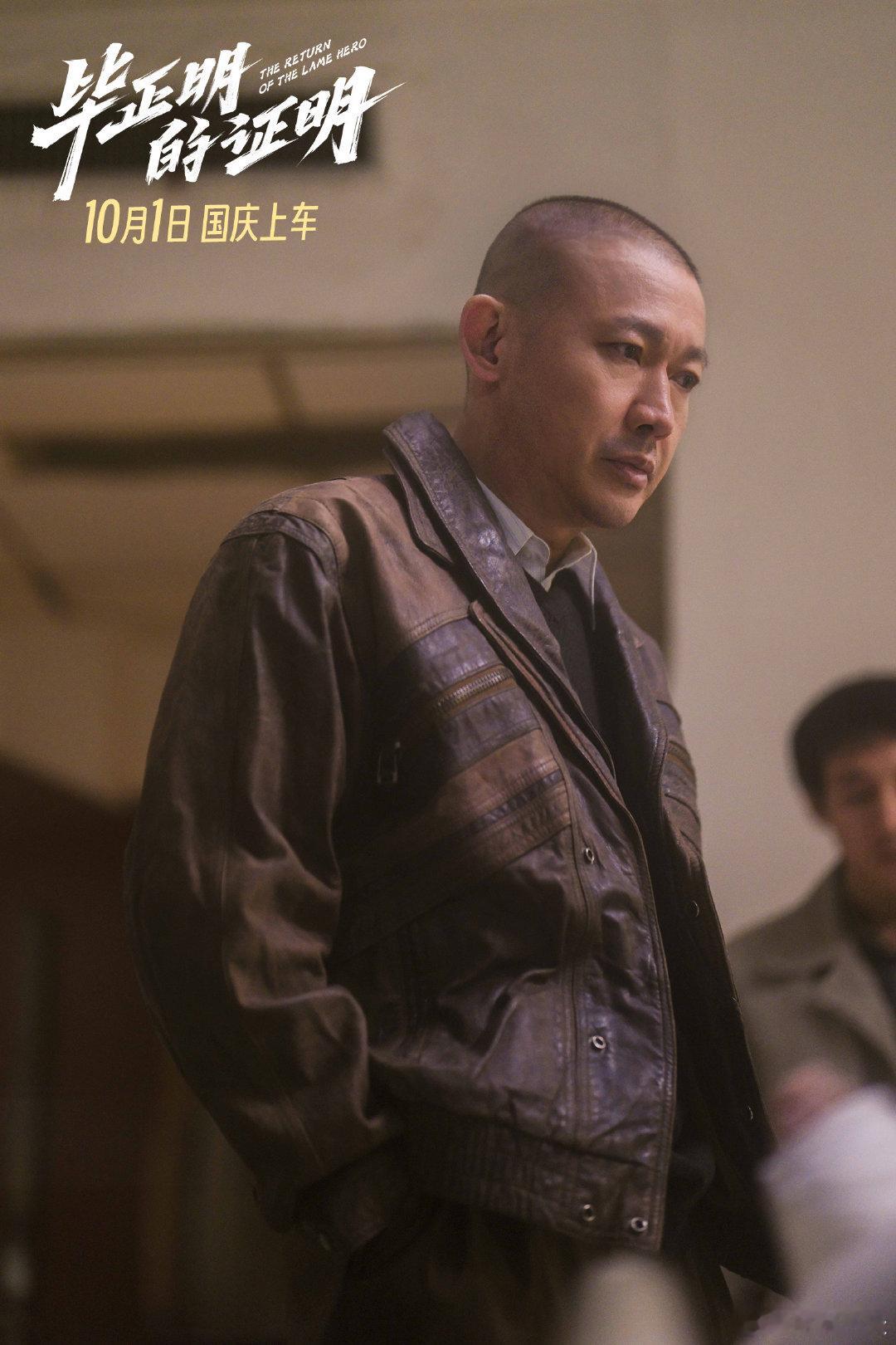 电影毕正明的证明定档十一王安宇张天爱新片来不及了快上车一张海报，道尽众生相。绿皮