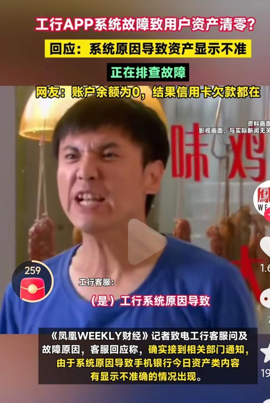 工行系统出现了问题吗？这样的失误应该出现吗？值得深思啊！