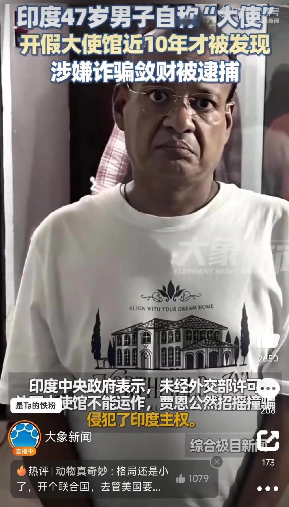 人才！印度一男子开假大使馆10年，诈骗钱财450万卢比。

2016年，这个叫哈