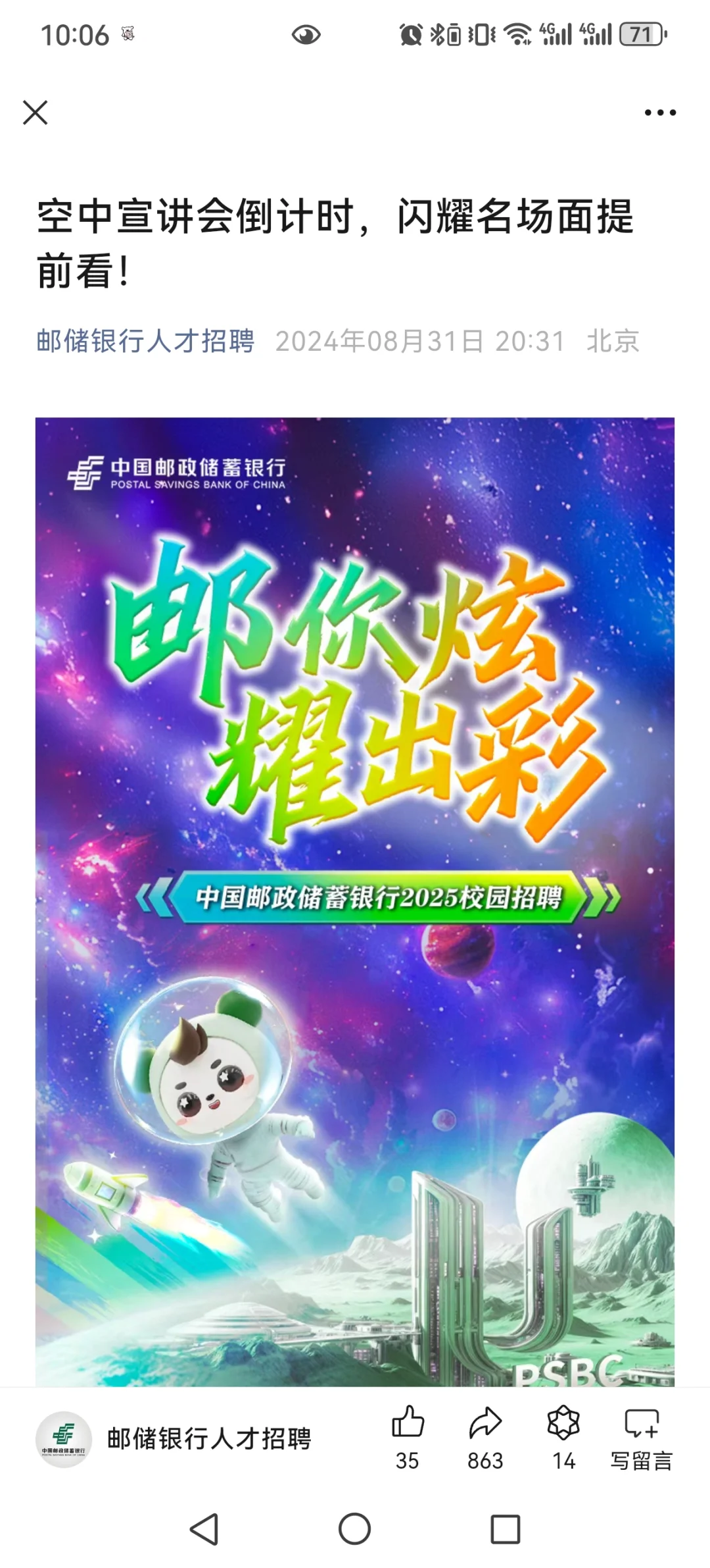 打破秋招信息差⚠️邮储9/6空中宣讲会‼️