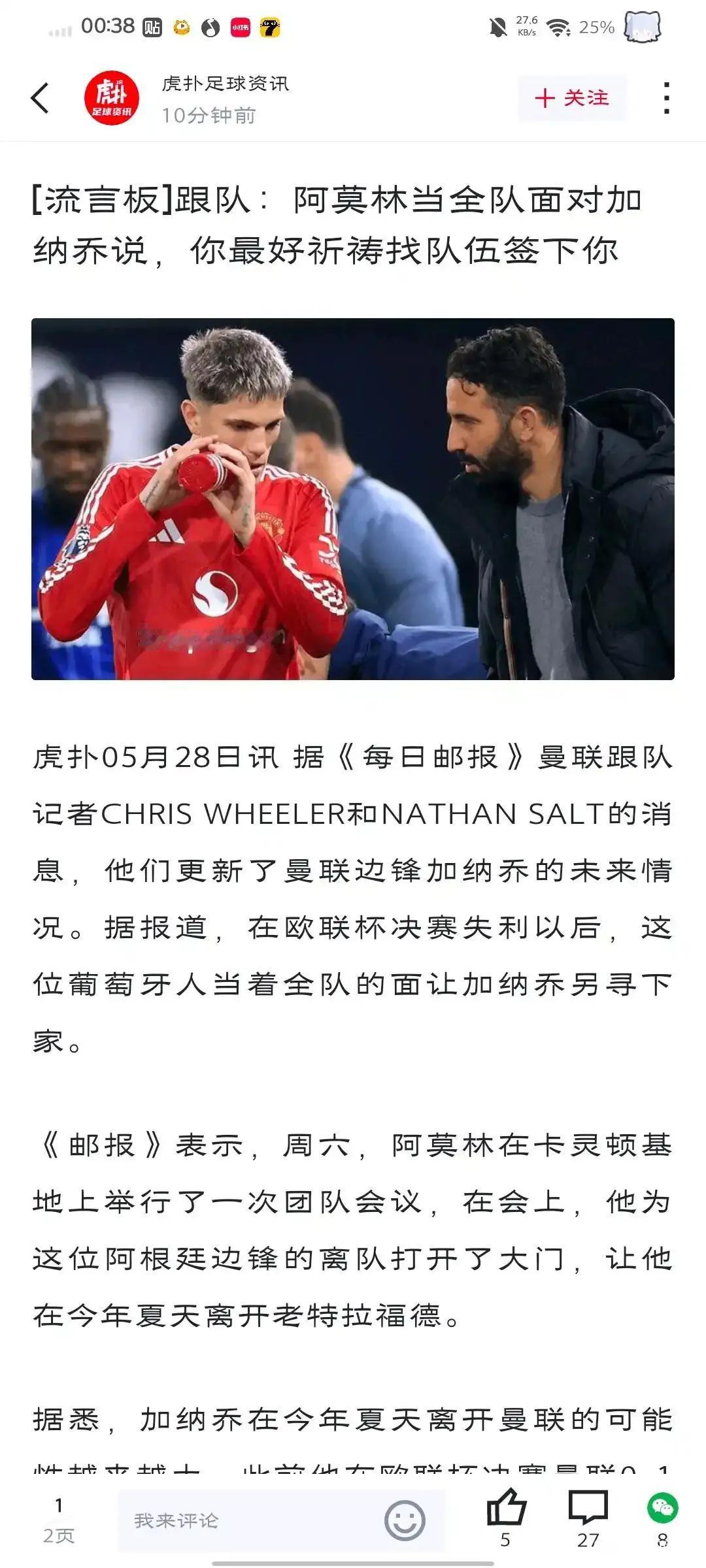 阿莫林好像比滕哈格还狠，当众对加纳乔说你最好祈祷有对于签下你。

这就是说没球队