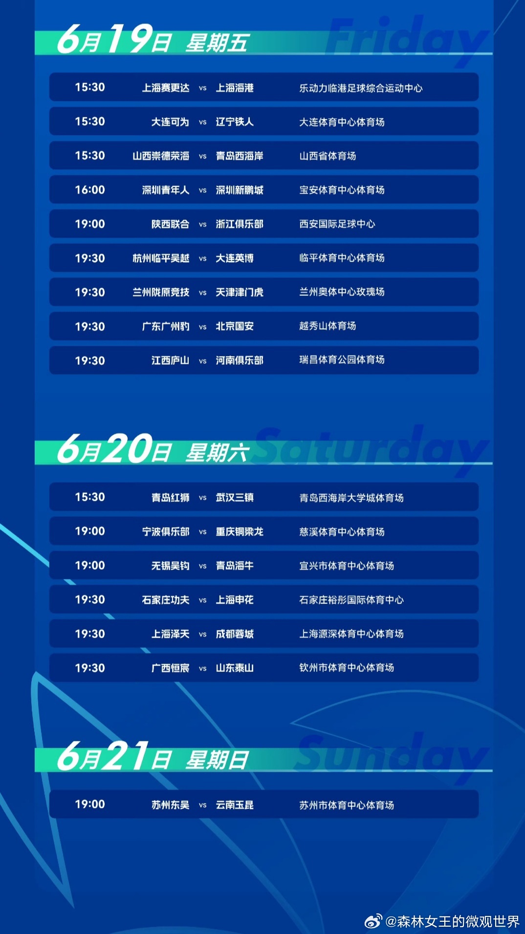 上海海港 最终足协杯的同城德比，还是放在了交通极度不方便而且是非常偏僻的临港，而