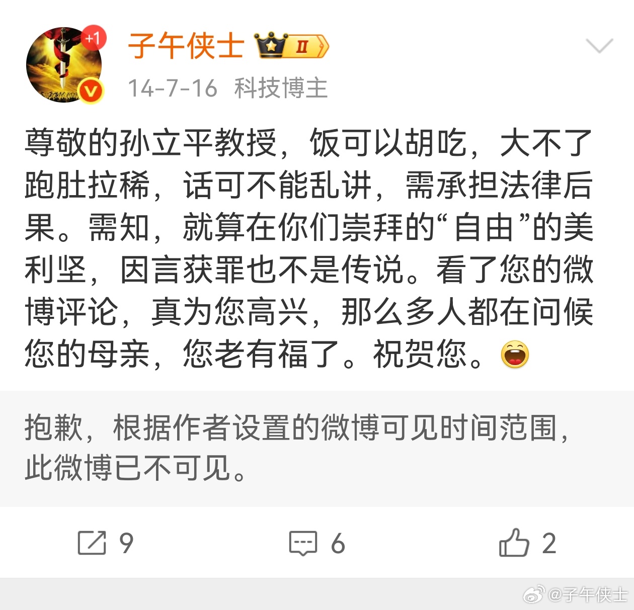 翻到了我最早针对孙立平的博文