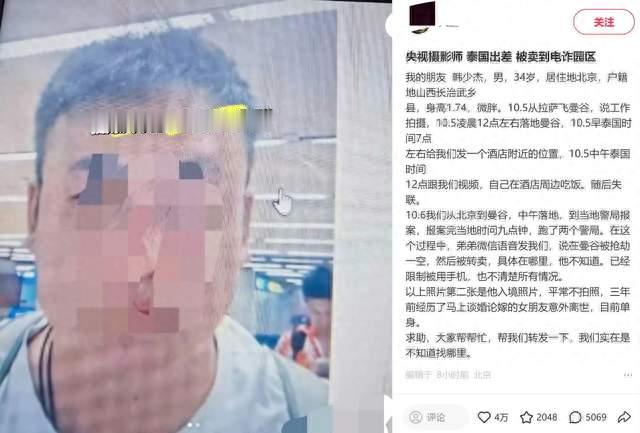 34岁摄影师韩少杰赴泰国接单失联，家属跨国报案寻人