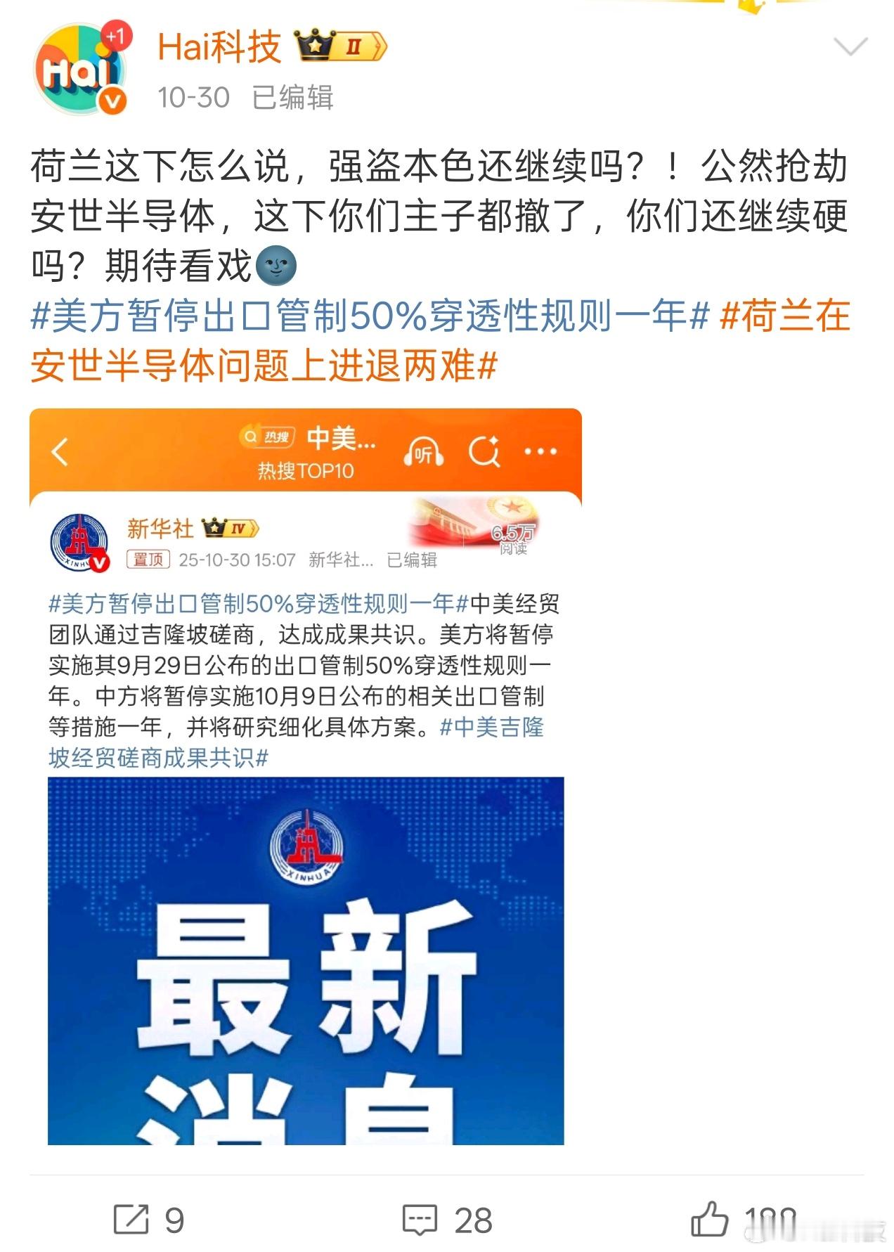 荷兰的行为只能想到一句话“欲加之罪，何患无辞”，安世半导体由严重亏损到行业第二到