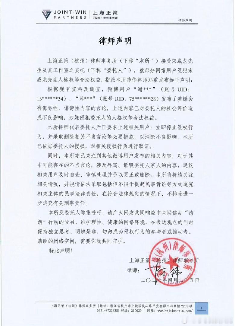 宋威龙宋威龙工作室律师声明 swl宋威龙 支持宋威龙维权，网络不是法外之地，请对