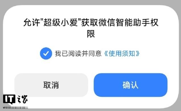 小米超级小爱已正式接入微信A2A，用户可通过语音指令直接完成微信消息发送与语音视