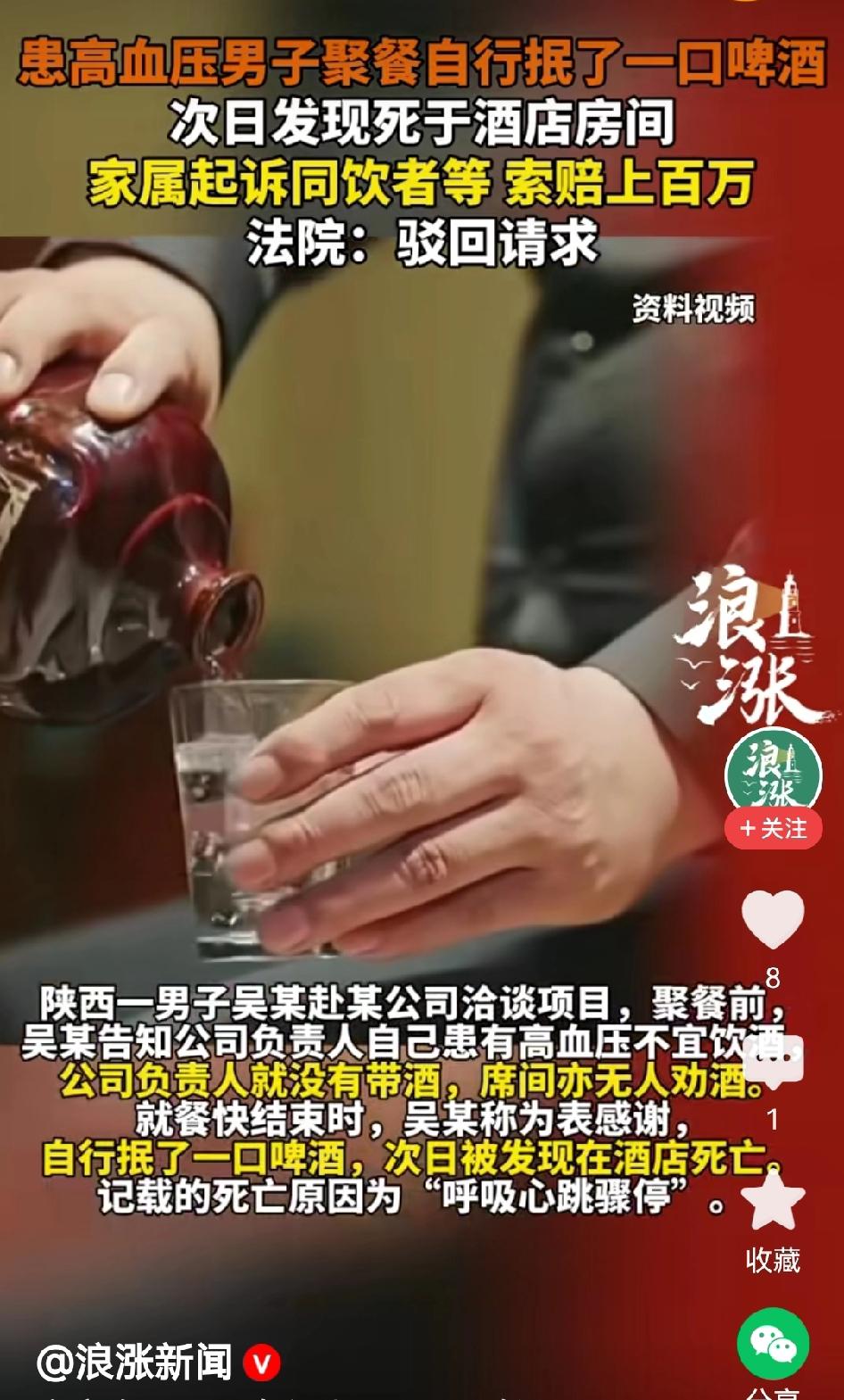 陕西渭南，男子赴某公司洽谈项目，聚餐前称自己有高血压不能喝酒，但在聚餐快结束时，