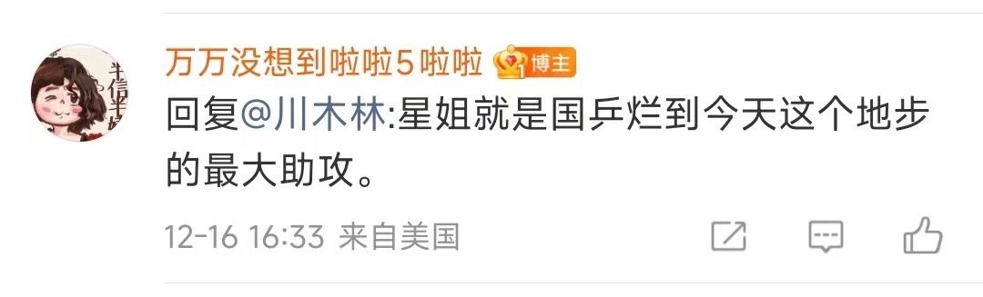 樊振东球迷们 再不拉黑真的不礼貌了 