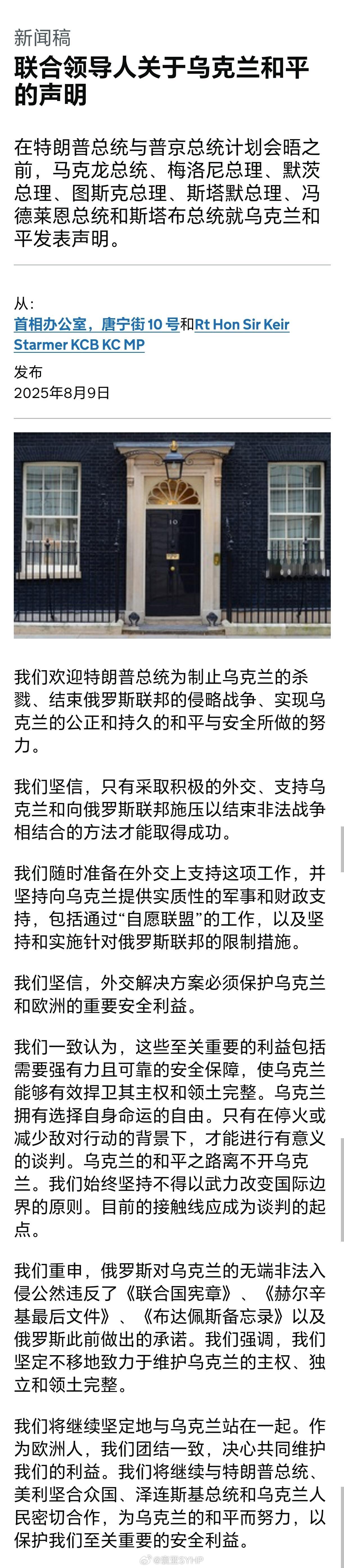 泽连斯基就欧洲领导人联合声明做出回应在特朗普计划会晤普京前。法国总统马克龙、意大