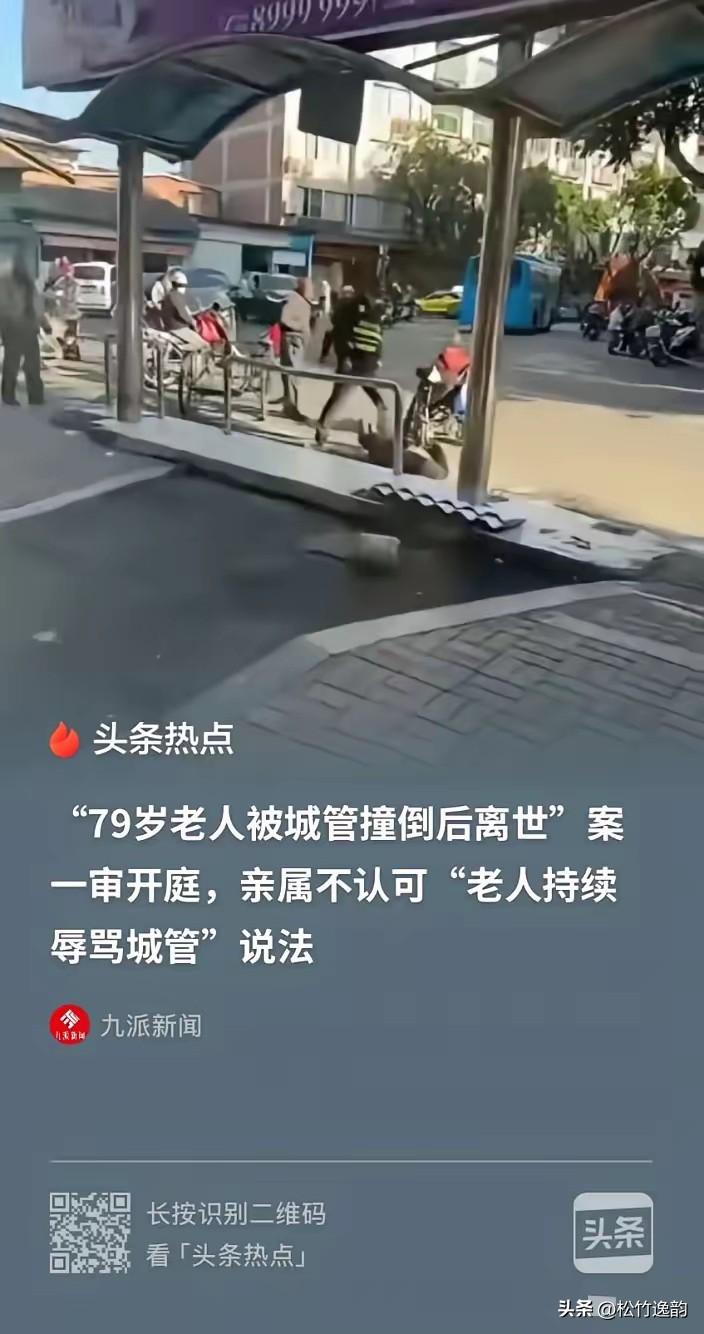 福建福安，一79岁老人，在路边晒太阳和别人闲聊，她看到有城管执法，就评论了两句，
