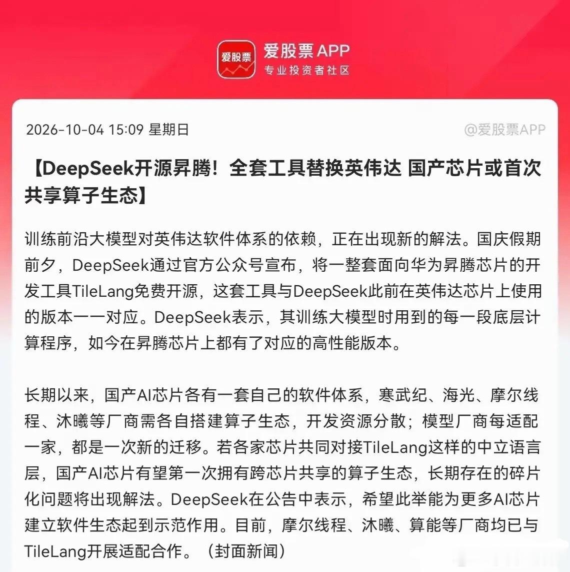 超级重磅！国产AI算力迎来历史性拐点！真正的大事来了AI行业真正的颠覆性突破来了
