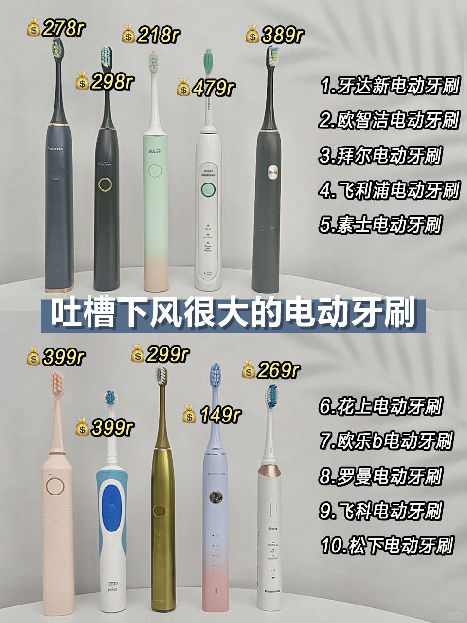 买对不买贵！入电动牙刷的时候好好做功课