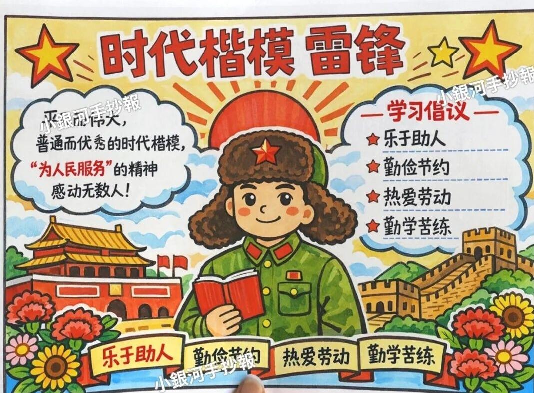 绘画素材分享—三月雷锋月 ，学雷锋，树新风，雷锋主题画➕手抄报都有，等你来画呦（