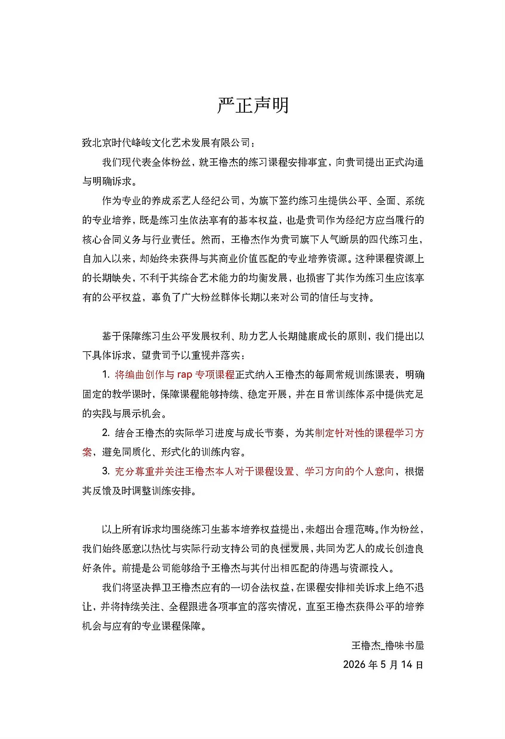 王橹杰sjz维权👊👊 