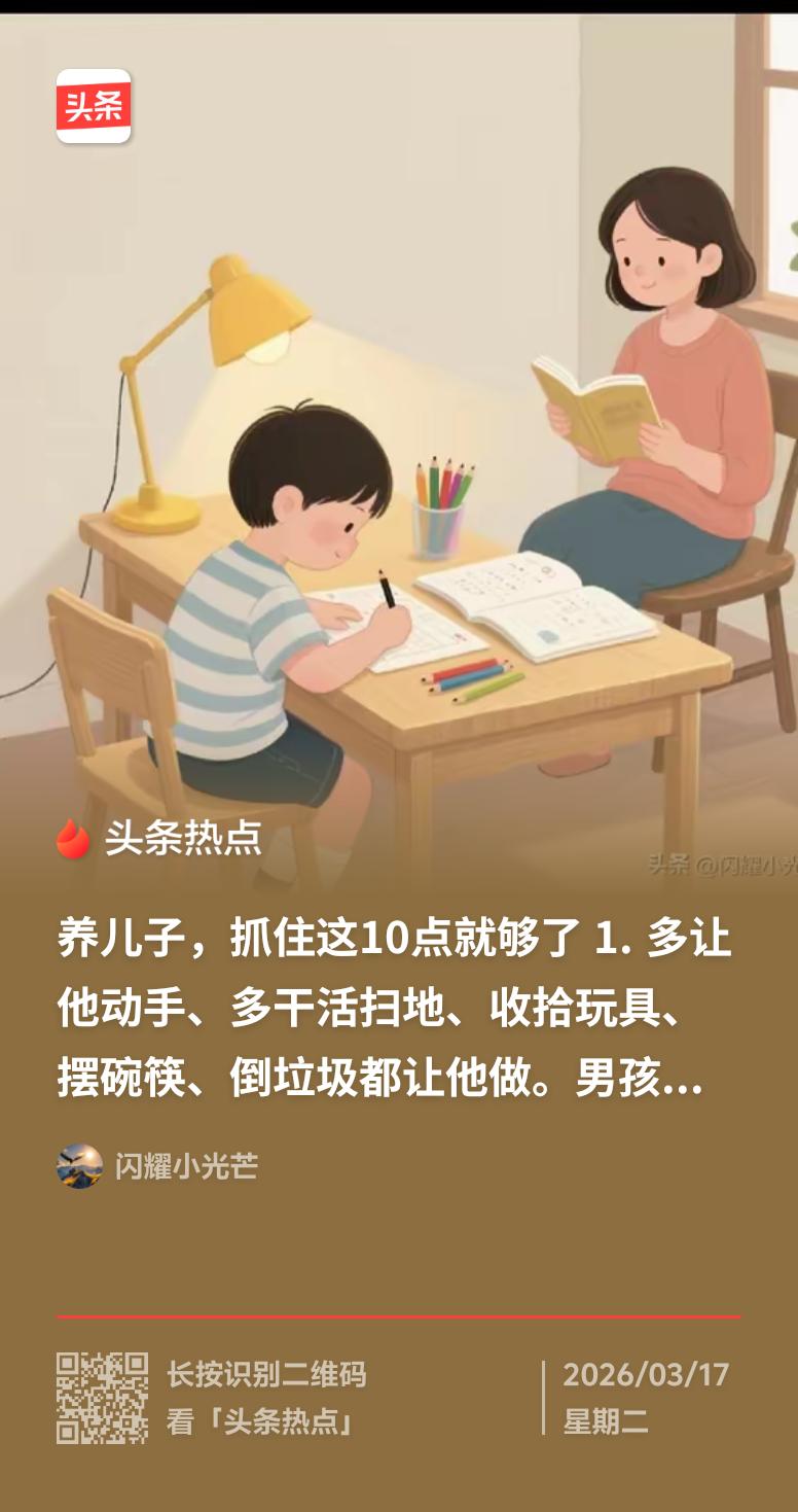 养儿子，我注重培养这几种品质。
责任感必须排第一。从小就得让他自己收拾玩具、整理