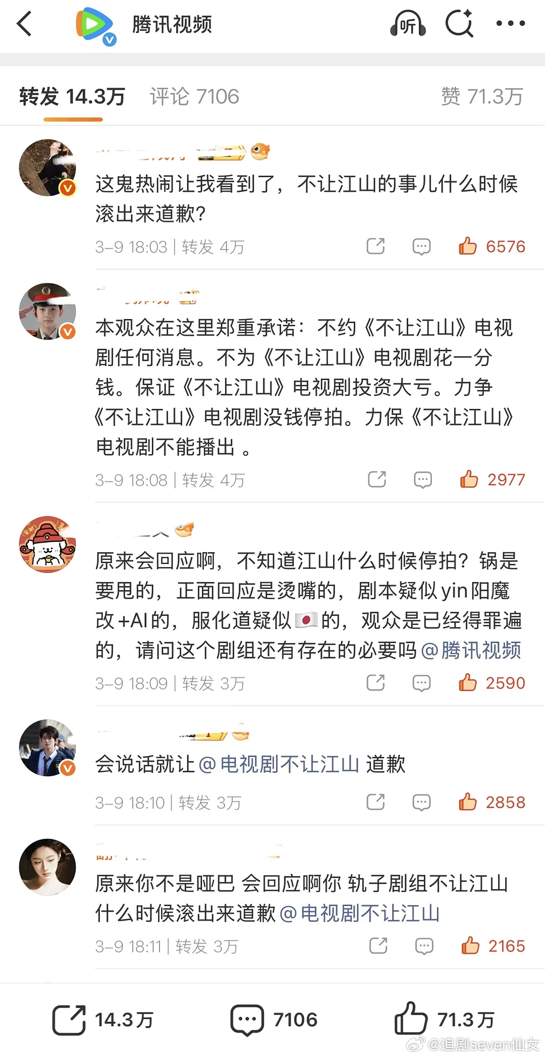 腾讯这条声明评论区都是路人，热转区都是杨洋粉丝不让江山维权，Ymls威武，🐧这